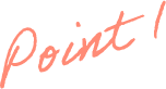 ポイント1